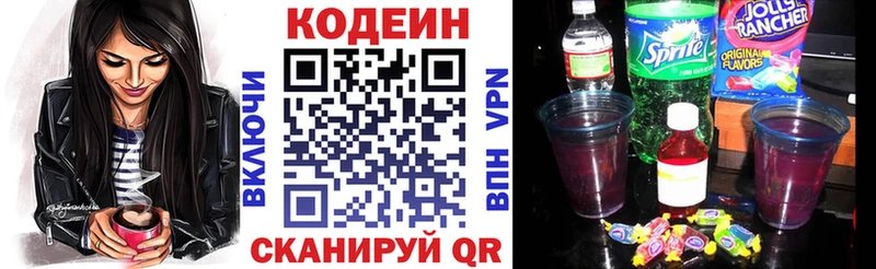 Кодеин напиток Lean (лин)  Кадников 